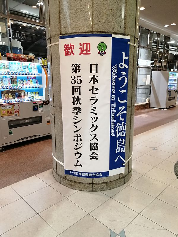 Tokushima Station